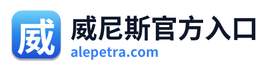 威尼斯官方入口
